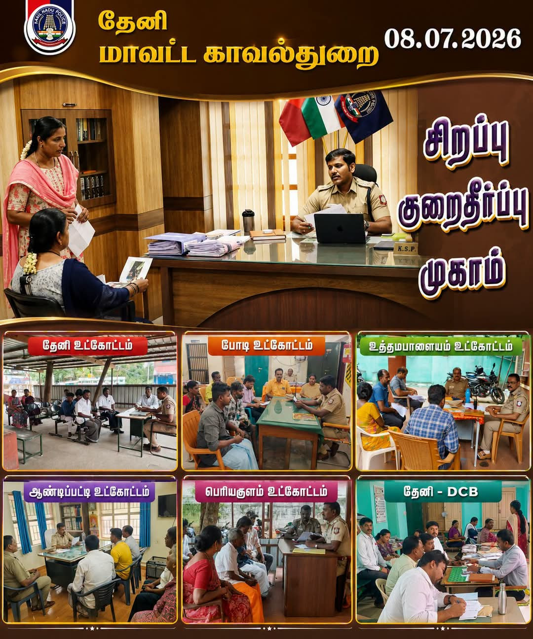 அதிரடி காட்டும் தேனி எஸ் பி....!!! பொது மக்களிடம் நல்ல வரவேற்பு...!!!