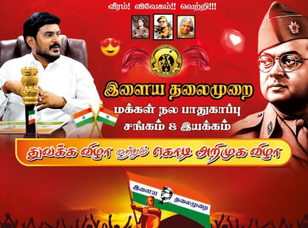 இளைய தலை முறை மக்கள் நல பாதுகாப்பு இயக்கம் துவக்கம்...!!!