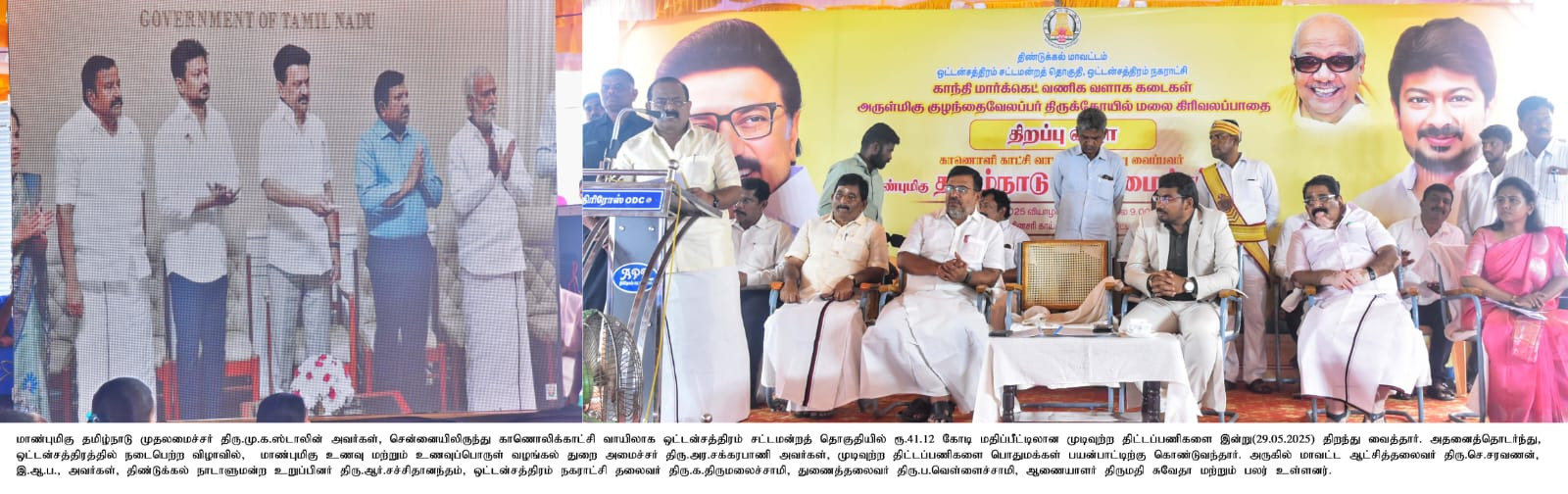 பல கோடி மதிப்பீட்டில் புதிய திட்டங்கள்..! முதலமைச்சர் திறப்பு..! மக்கள் வரவேற்பு...!