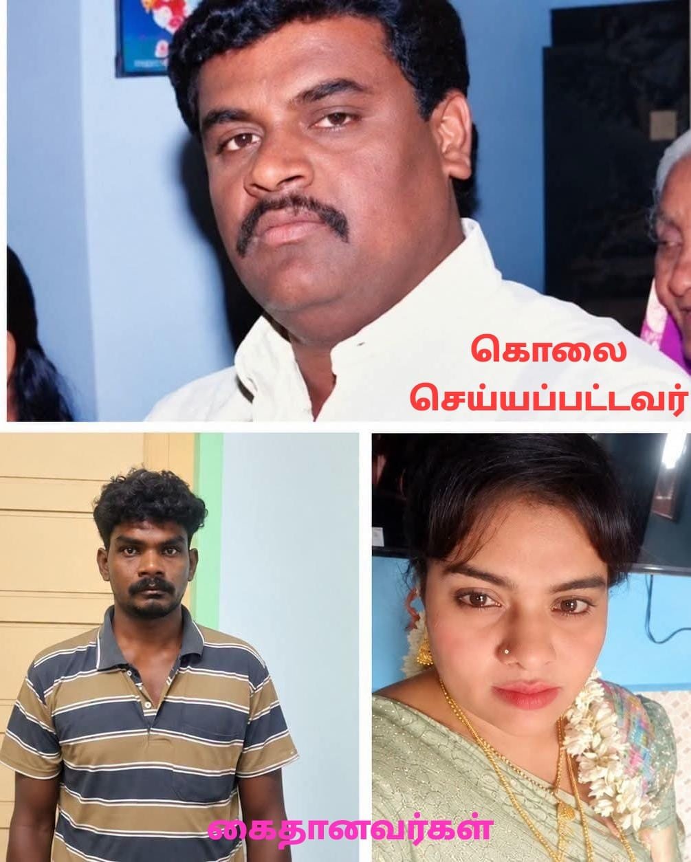 கணவன் கொடூர கொலை - கள்ளக்காதலனுடன் மனைவி கைது!  தட்டி தூக்கிய போலீஸ் !!