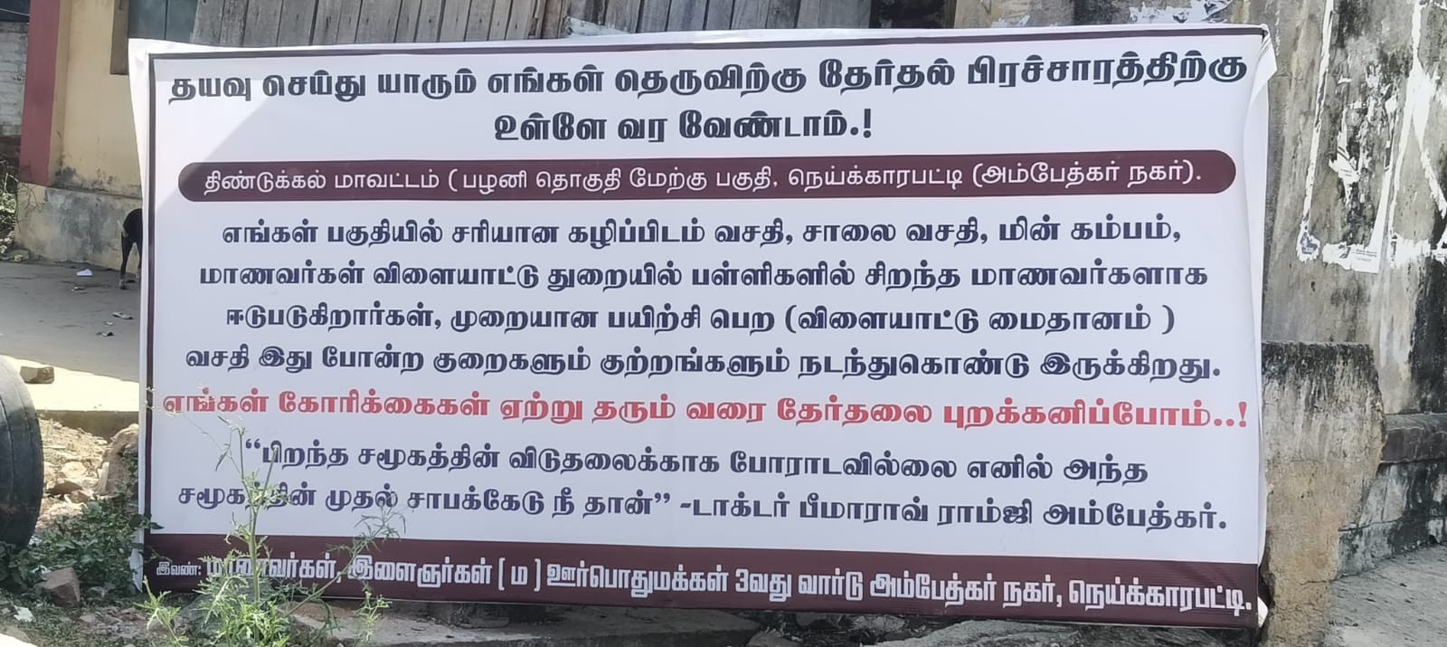 யாரும் ஓட்டு கேட்டு உள்ளே வராதீர்கள்...! தேர்தல் புறக்கணிப்பு போஸ்டர்..! பரபரப்பு...!