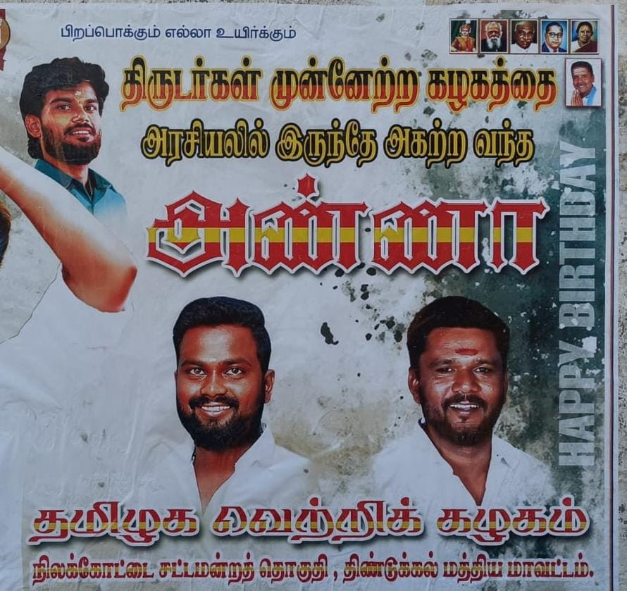 பரபரப்பு...! திமுக குறித்து பரபரப்பு போஸ்டர்...!  அதிரடி கைது..!
