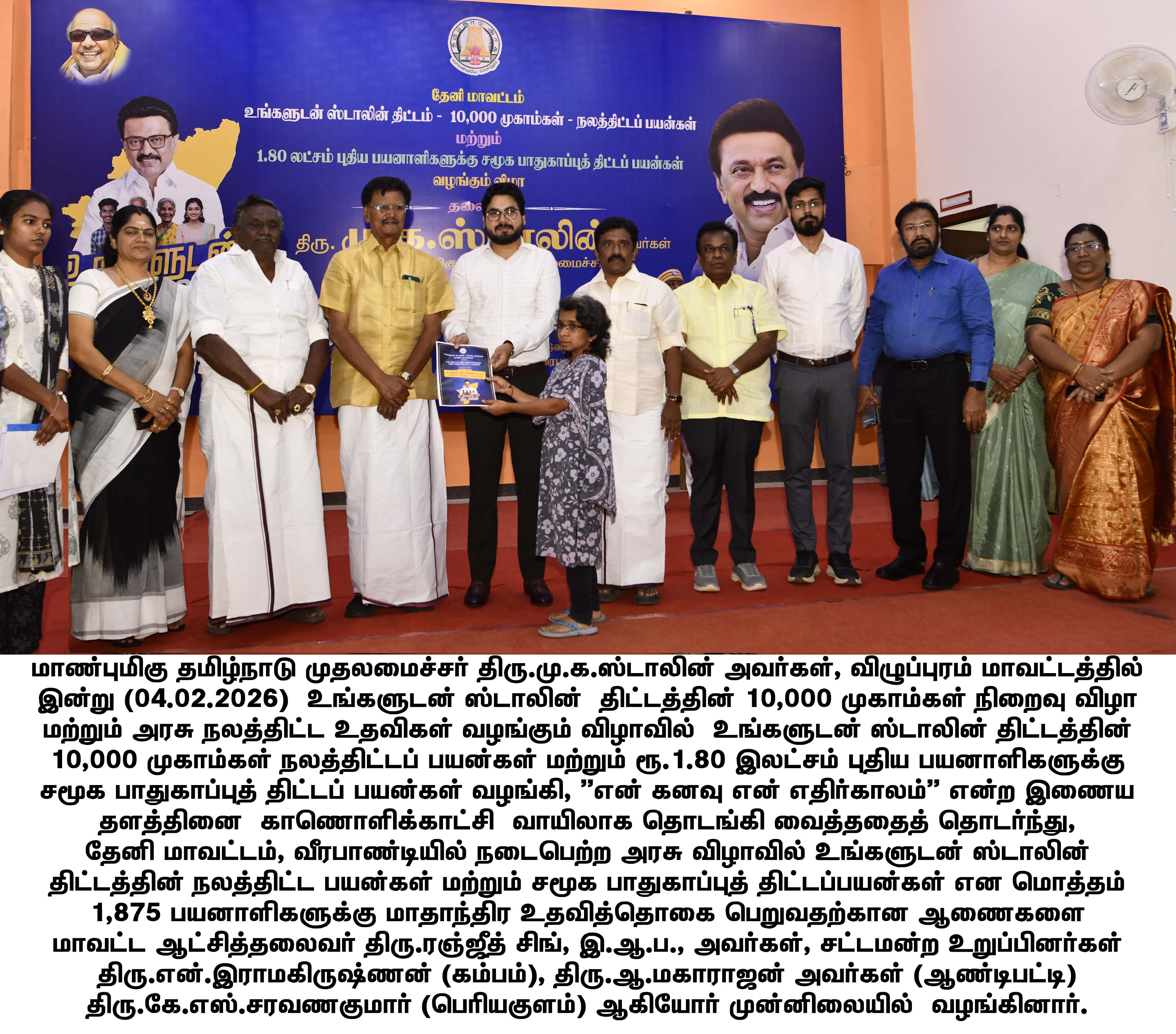 உங்களுடன் ஸ்டாலின் திட்டத்தில் முதியோர் உதவித்தொகை ஆணை வழங்கிய கலெக்டர் ரஞ்ஜீத் சிங்...!!!