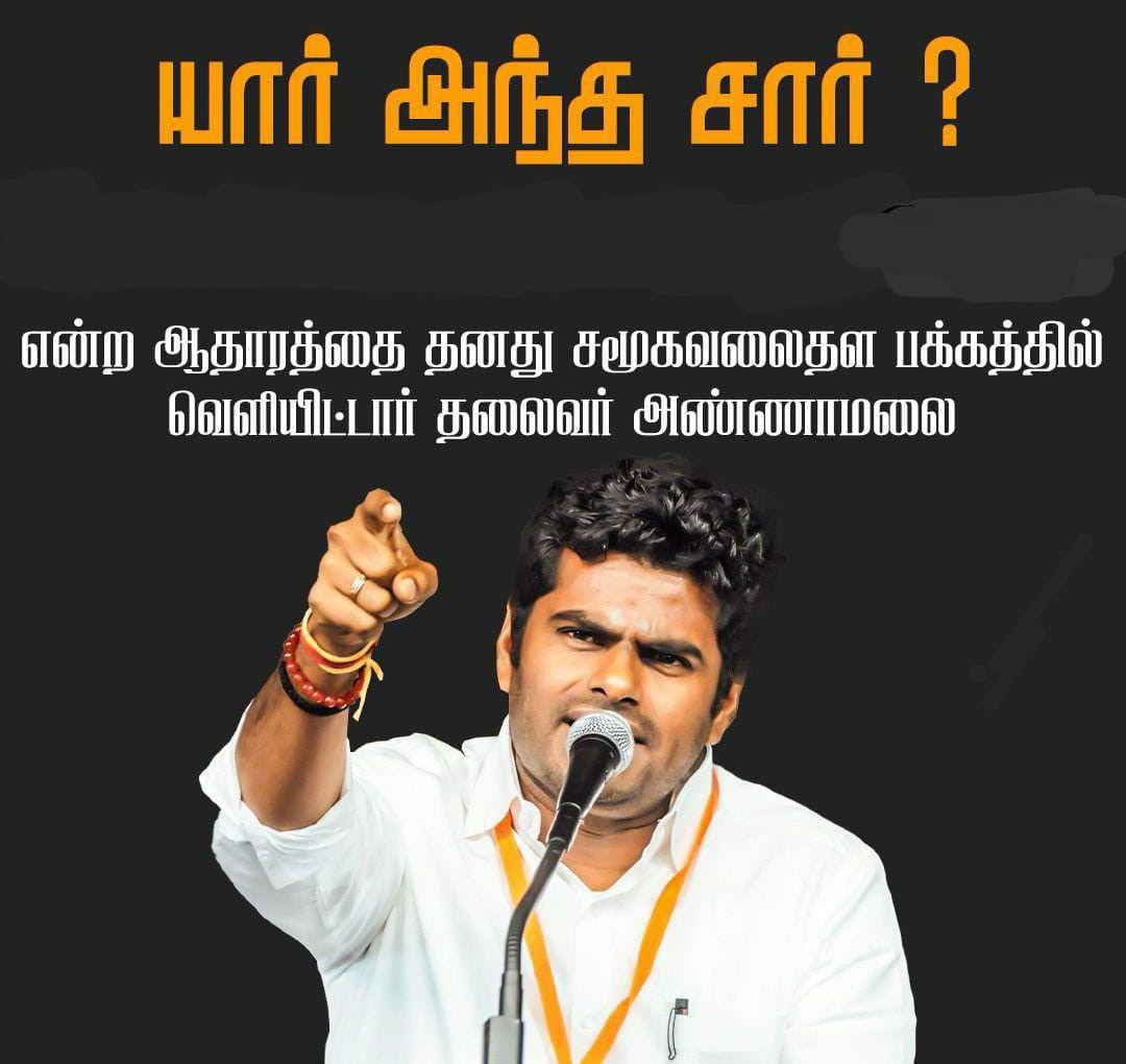 வீடியோ வெளியிட்டு - புதிய புயலை கிளப்பிய அண்ணாமலை :