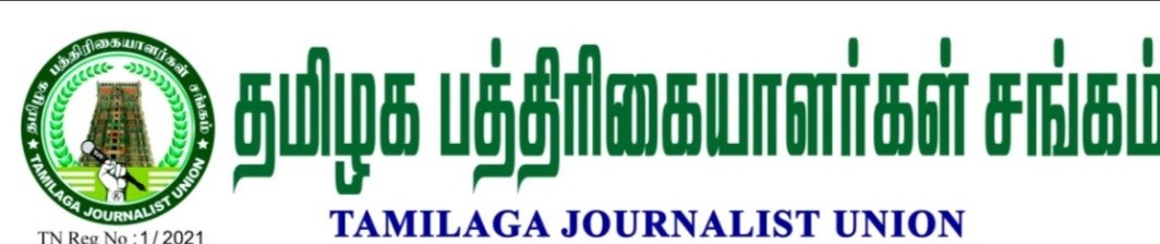 பத்திரிக்கையாளர்கள் மீது தாக்குதல்...!!! தமிழக பத்திரிக்கையாளர்கள் சங்க மாநிலத் தலைவர் ஹரிஹரன் கண்டனம்....!!!