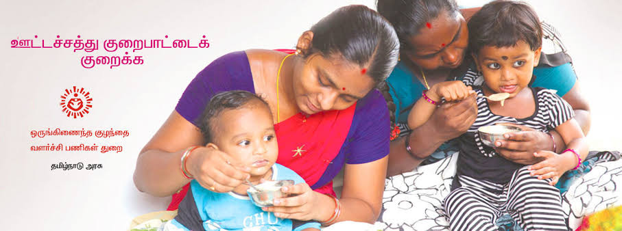 குழந்தை வளர்ச்சித்திட்டத்தின் கீழ் பணிநியமனம்...! 