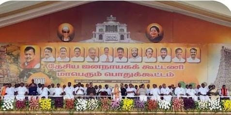 மதுரையில் நடைபெற்ற என்டிஏ கூட்டணி பொதுக்கூட்டத்தில் தலைவர்கள் உரை ! 