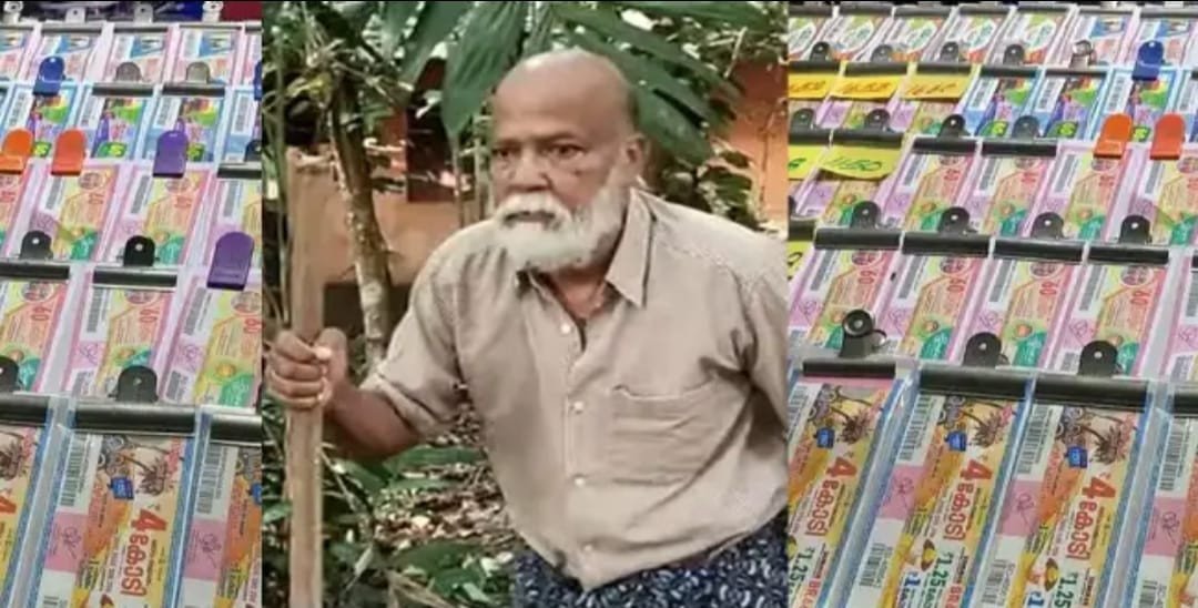 தீராத லாட்டரி மோகம் - தனியாக அதிர்ஷ்ட தாகம் ! கோடிகளை அடைய நினைத்த முதியவர் - கோடிகளை இழந்த பரிதாபம் !!
