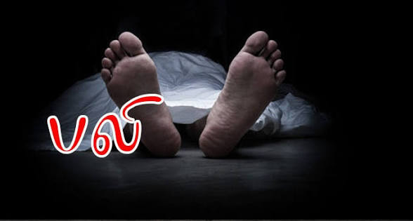 பெரும் சோகம்...! கார் மோதி மில் தொழிலாளி பலி...! போலீசார் விசாரணை...!