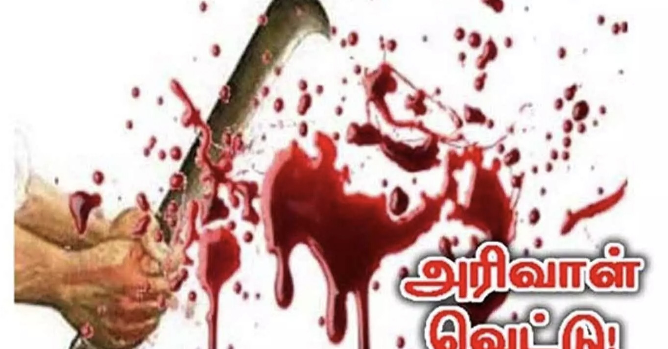 கூலி தொழிலாளிக்கு அரிவாள் வெட்டு...!!!