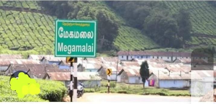 மேகமலையில் 98 கிராம மக்களை வெளியேற்றும் விவகாரம் - தீர்ப்பை ஒத்திவைத்த உச்ச நீதிமன்றம் !